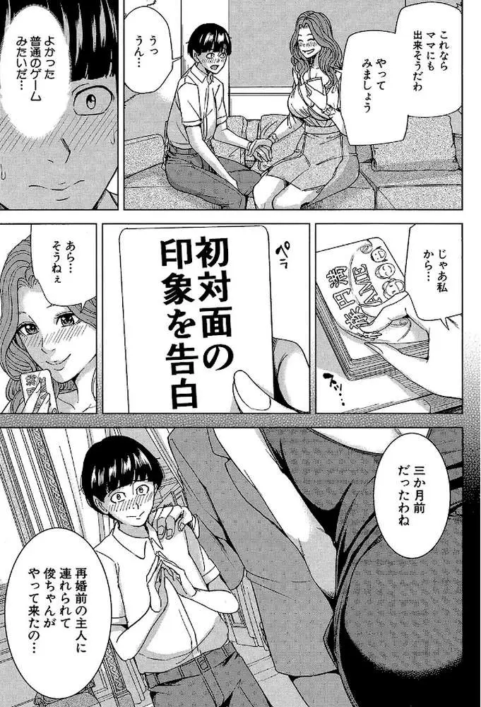 家族相姦ゲーム【1話立ち読み付き】 - ページ12
