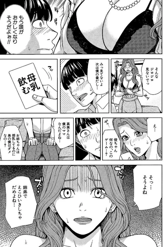 家族相姦ゲーム【1話立ち読み付き】 - ページ16
