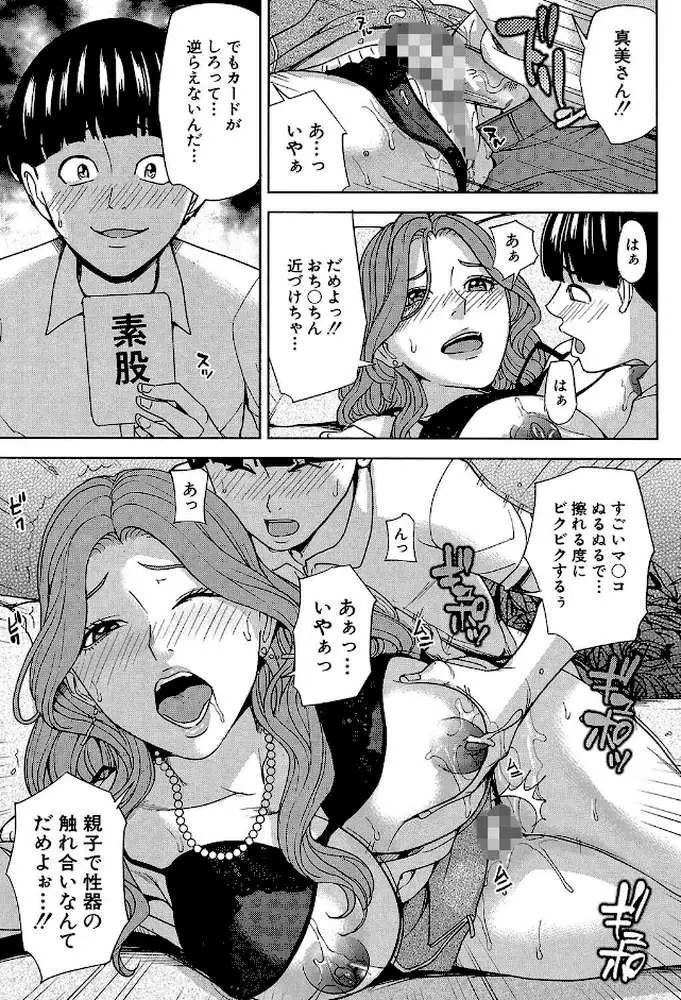 家族相姦ゲーム【1話立ち読み付き】 - ページ22
