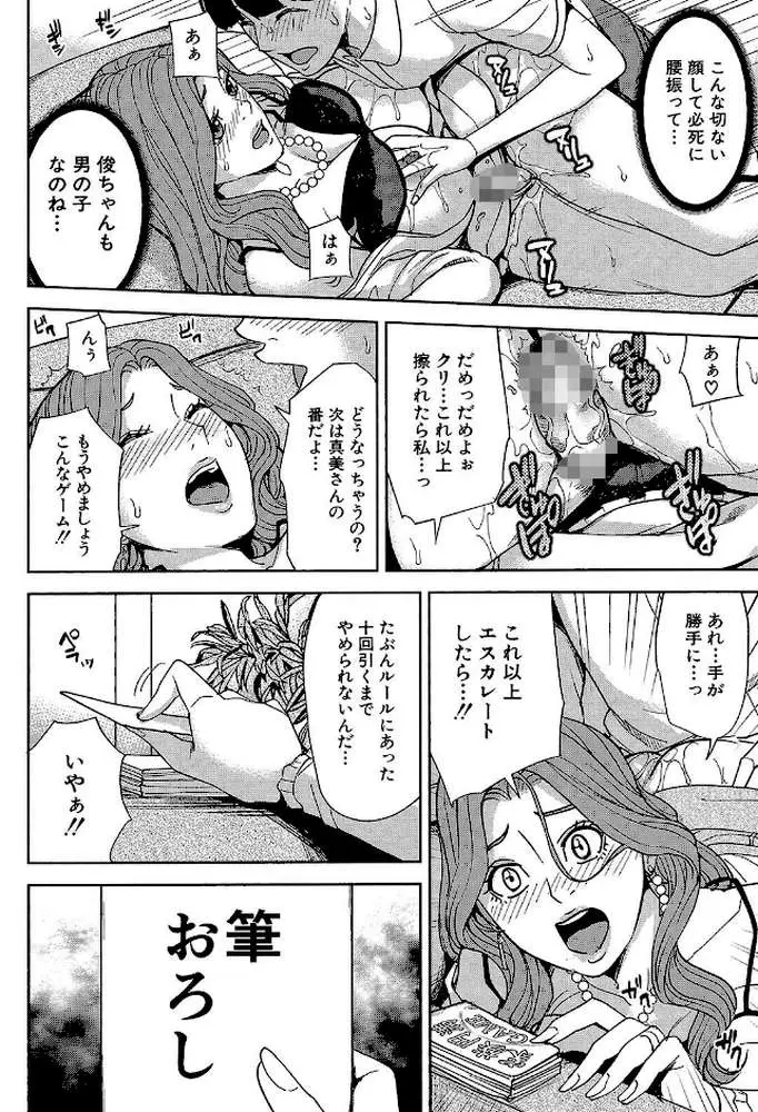 家族相姦ゲーム【1話立ち読み付き】 - ページ23