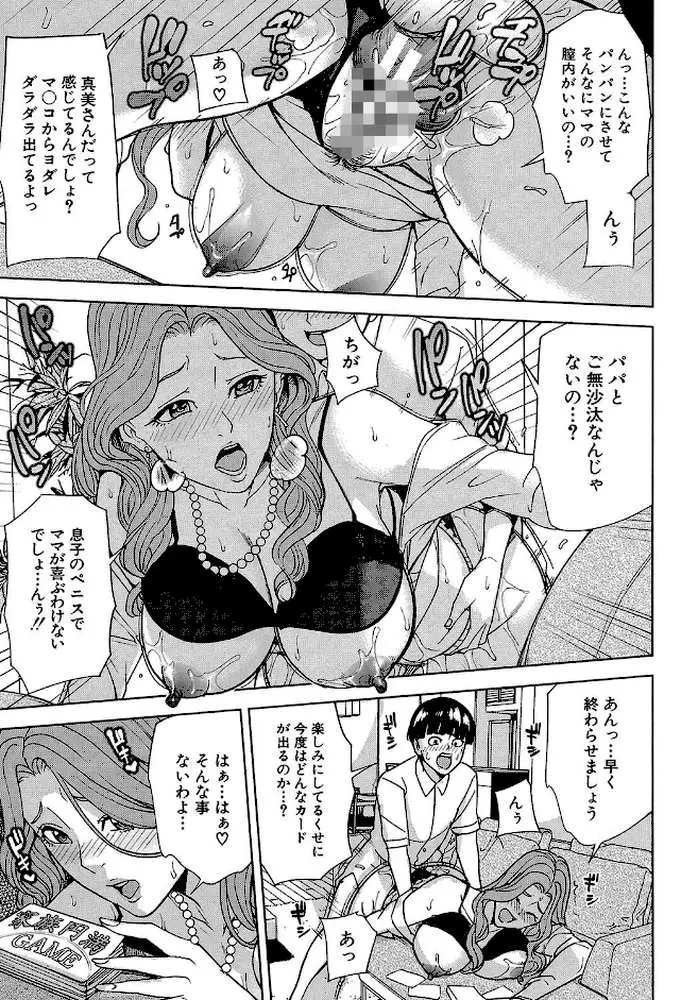 家族相姦ゲーム【1話立ち読み付き】 - ページ28