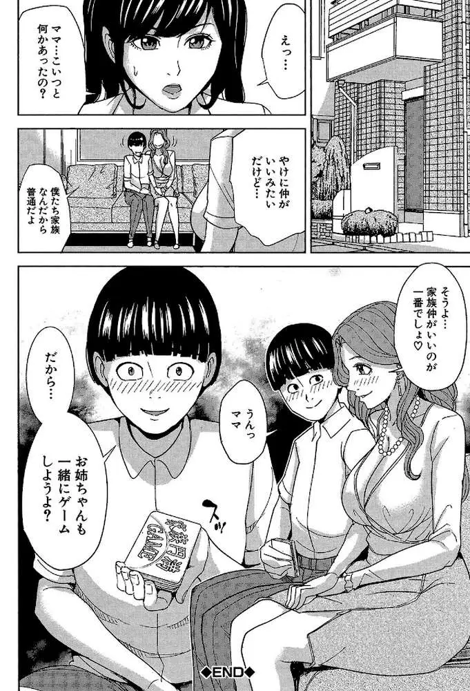 家族相姦ゲーム【1話立ち読み付き】 - ページ35