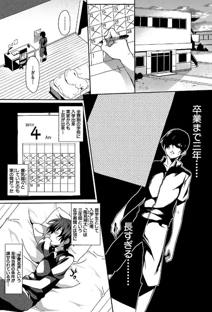 ガクセイ〜娼学性奴〜【1話立ち読み付き】 - ページ06