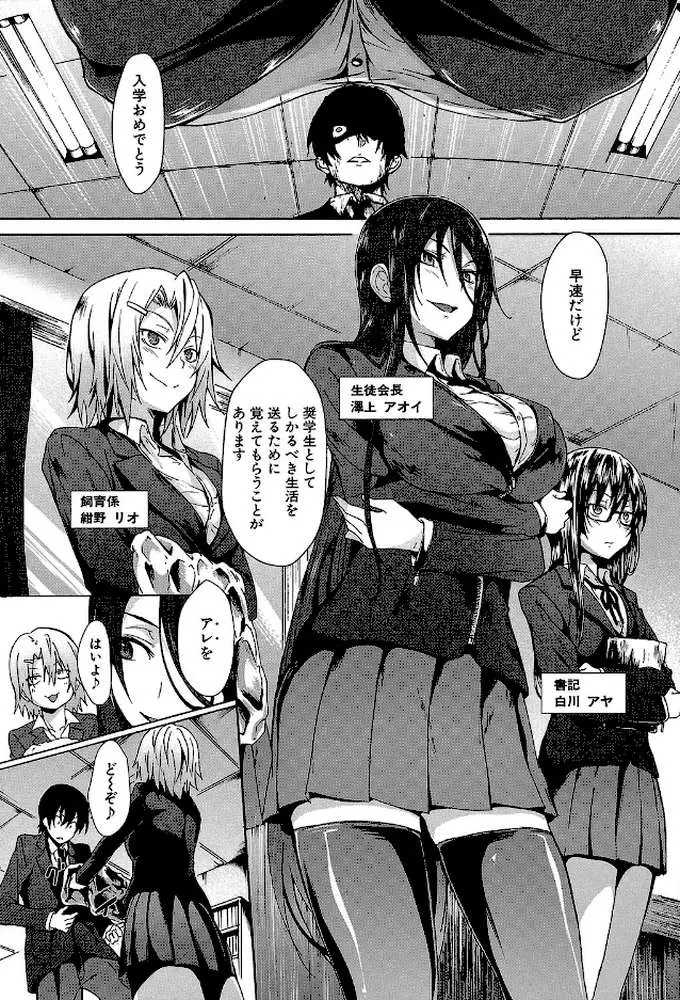 ガクセイ〜娼学性奴〜【1話立ち読み付き】 - ページ08