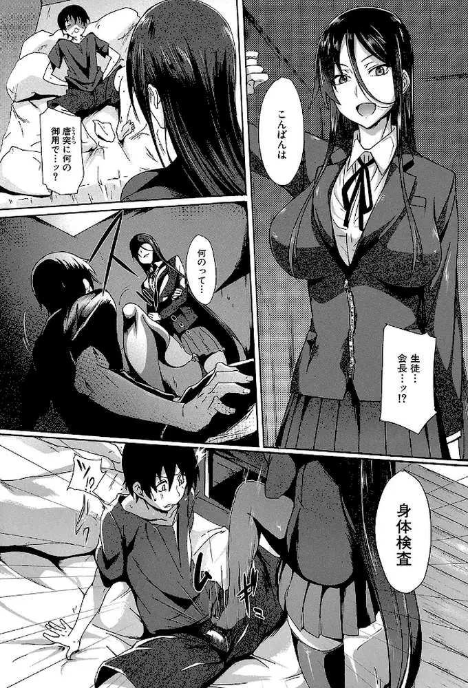 ガクセイ〜娼学性奴〜【1話立ち読み付き】 - ページ11