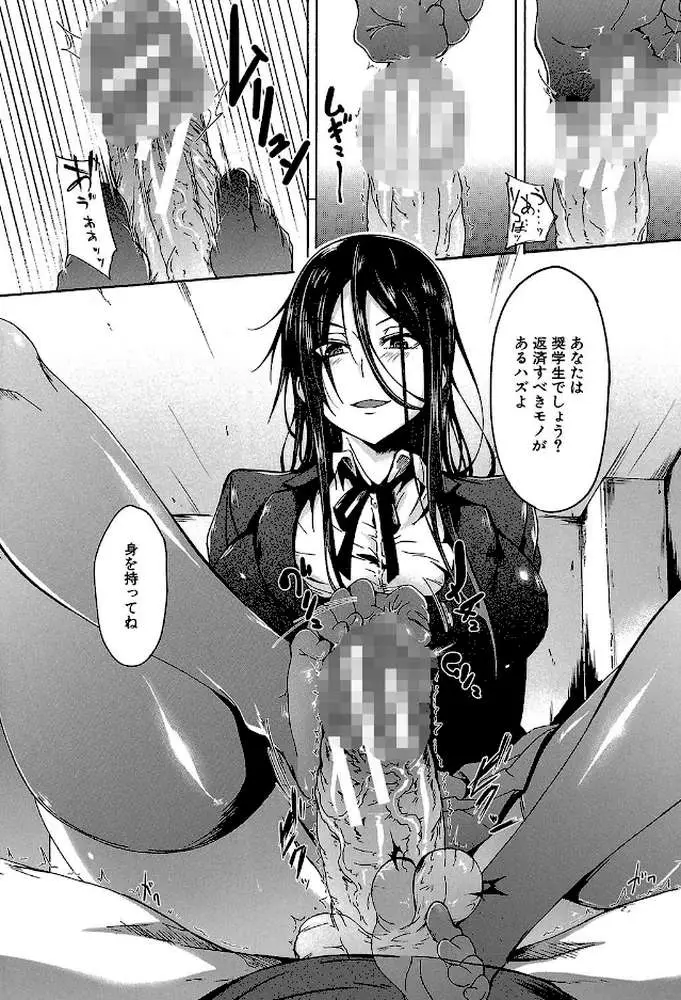 ガクセイ〜娼学性奴〜【1話立ち読み付き】 - ページ13