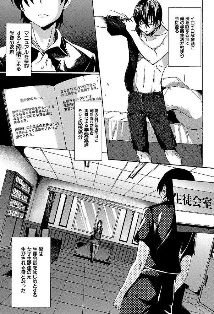 ガクセイ〜娼学性奴〜【1話立ち読み付き】 - ページ15