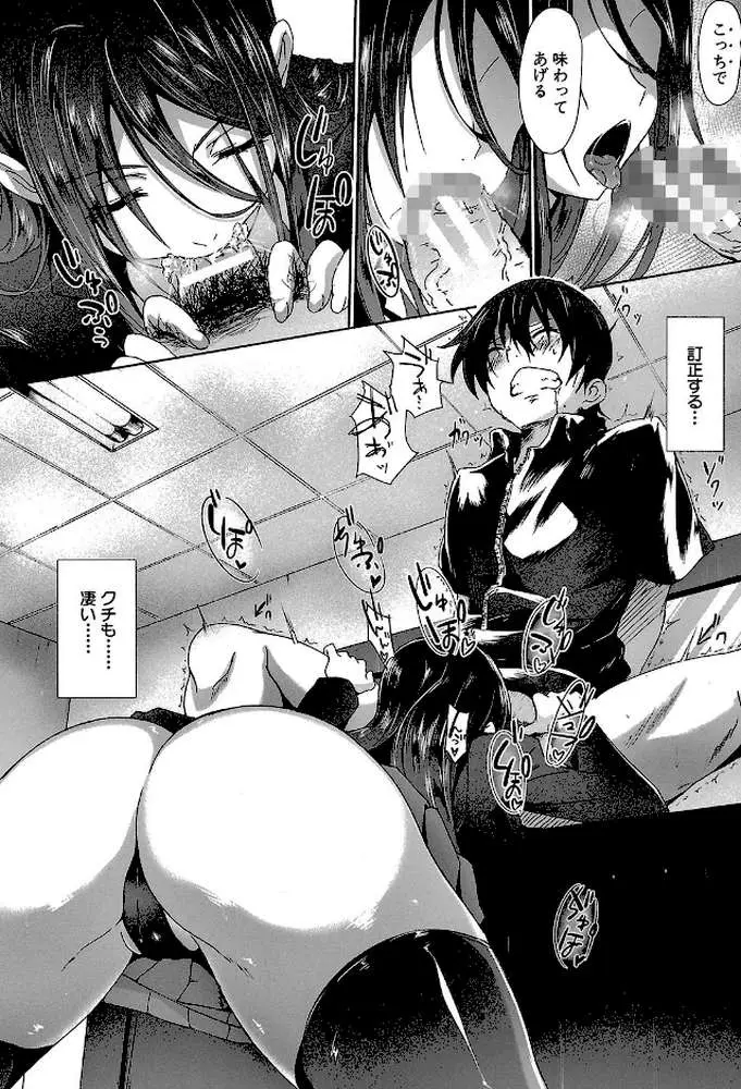 ガクセイ〜娼学性奴〜【1話立ち読み付き】 - ページ19
