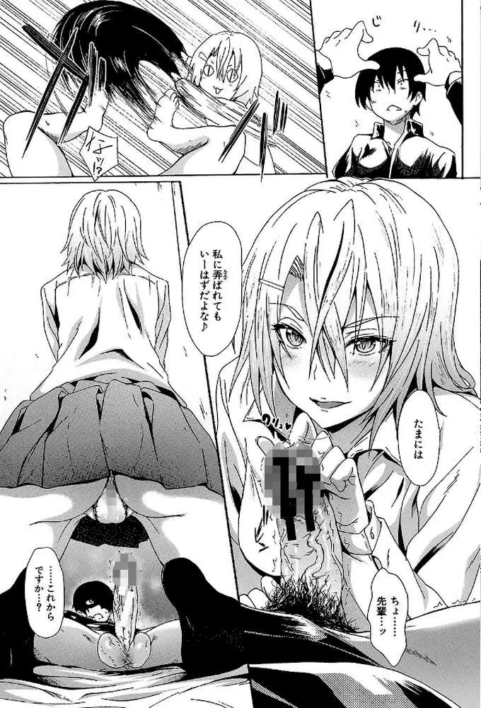 ガクセイ〜娼学性奴〜【1話立ち読み付き】 - ページ26