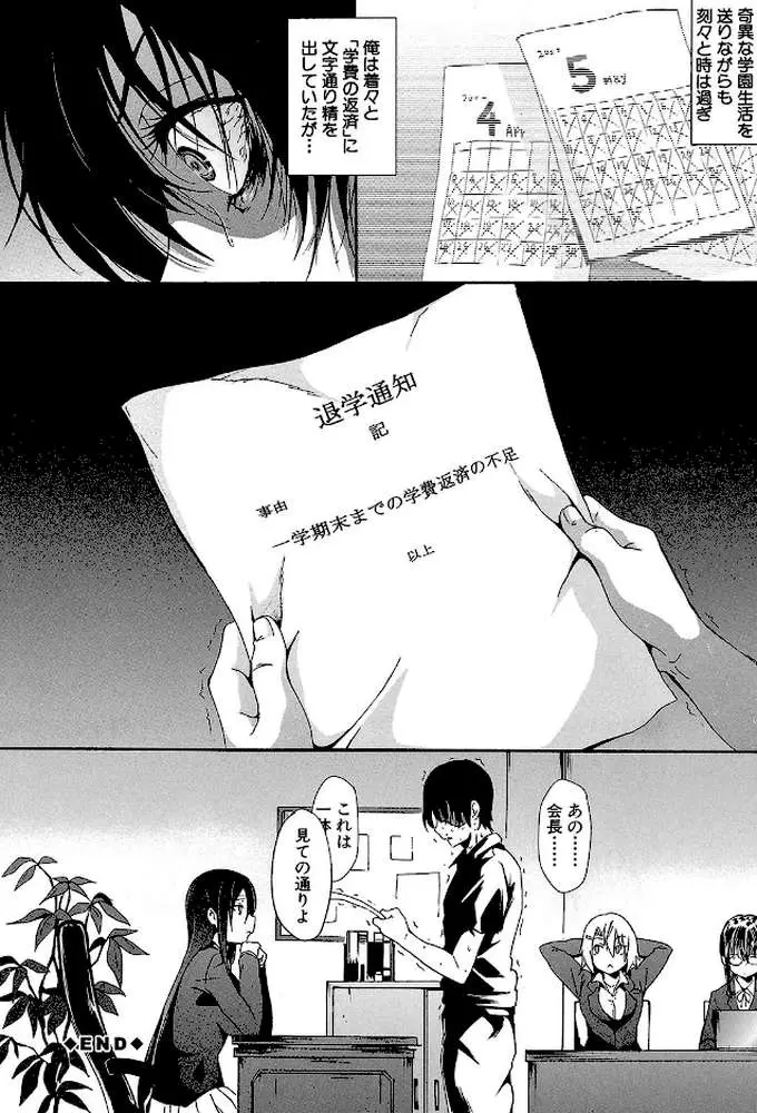 ガクセイ〜娼学性奴〜【1話立ち読み付き】 - ページ43
