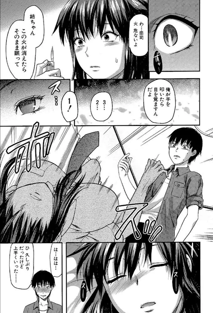 姉・コントロール【1話立ち読み付き】 - ページ12