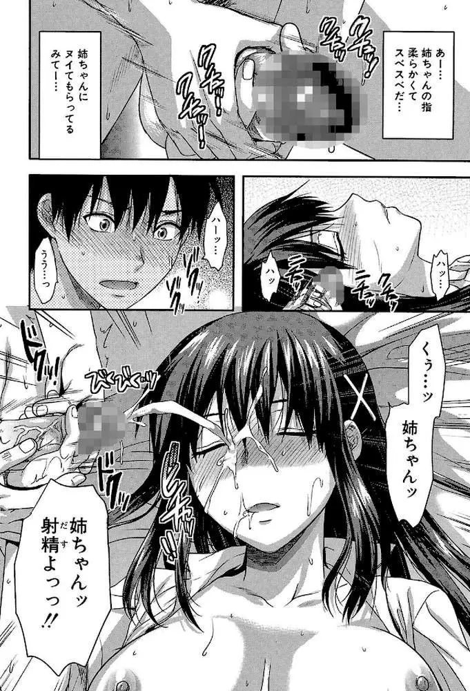 姉・コントロール【1話立ち読み付き】 - ページ17