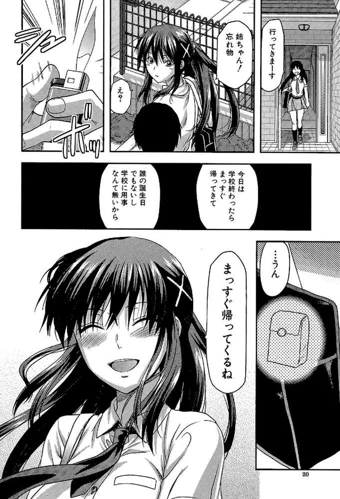 姉・コントロール【1話立ち読み付き】 - ページ19