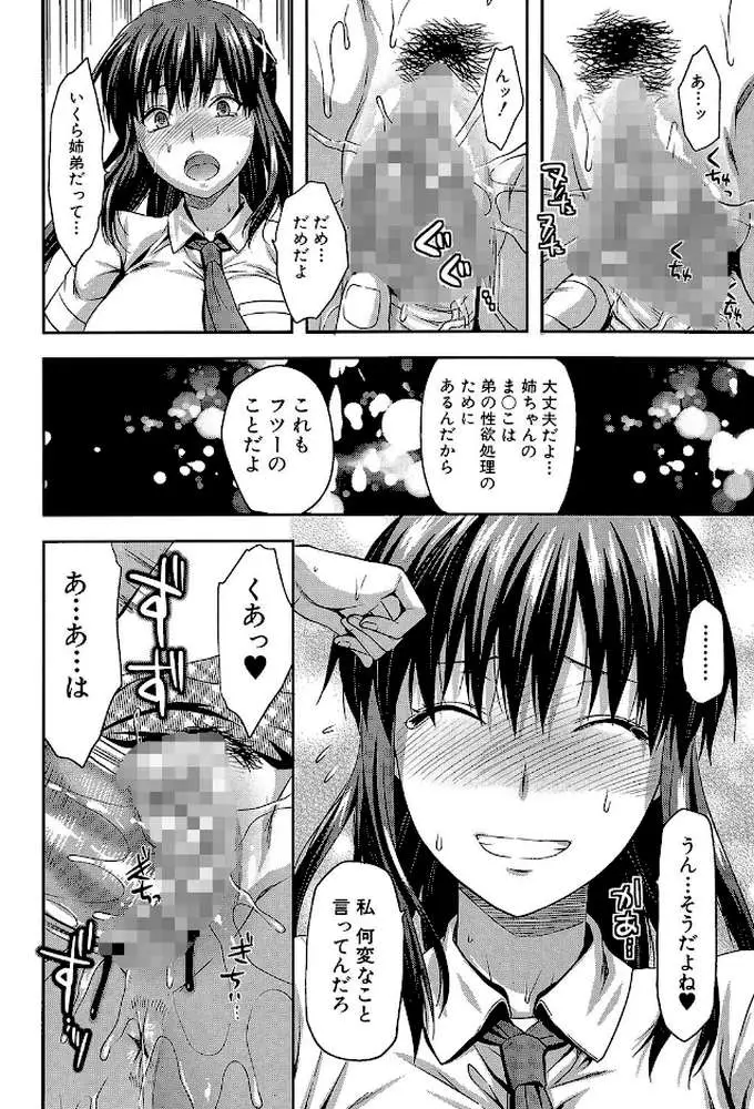 姉・コントロール【1話立ち読み付き】 - ページ25