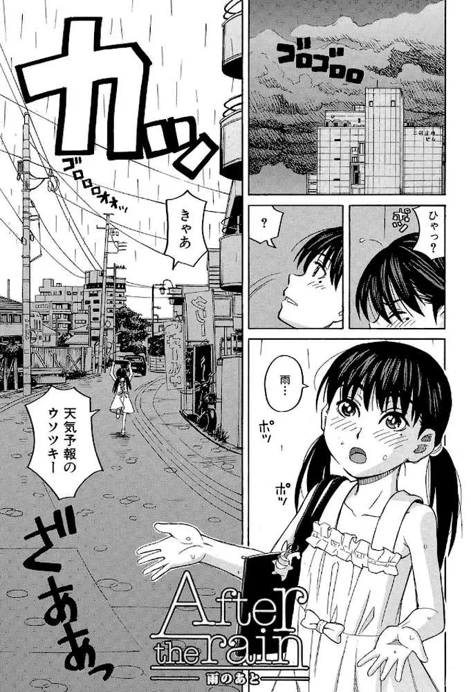もう、やめてぇ! - ページ02