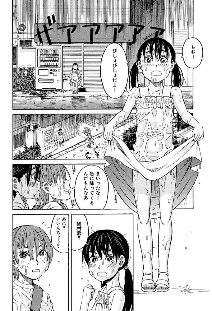 もう、やめてぇ! - ページ03