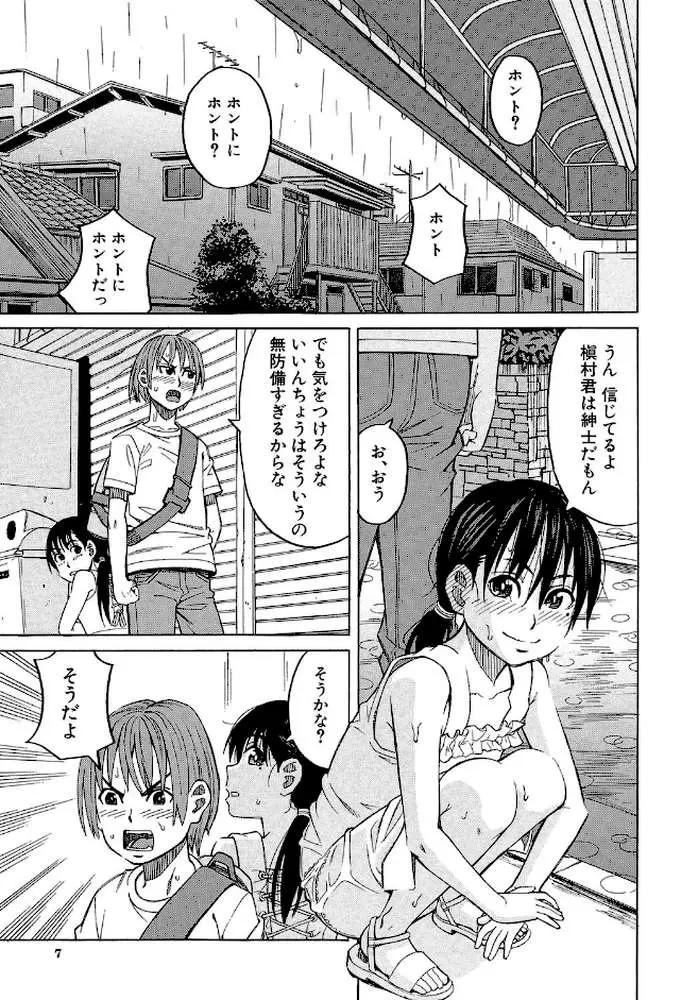 もう、やめてぇ! - ページ06