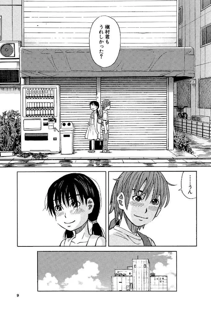 もう、やめてぇ! - ページ07