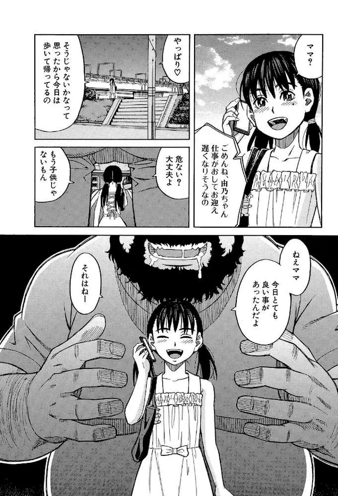 もう、やめてぇ! - ページ08