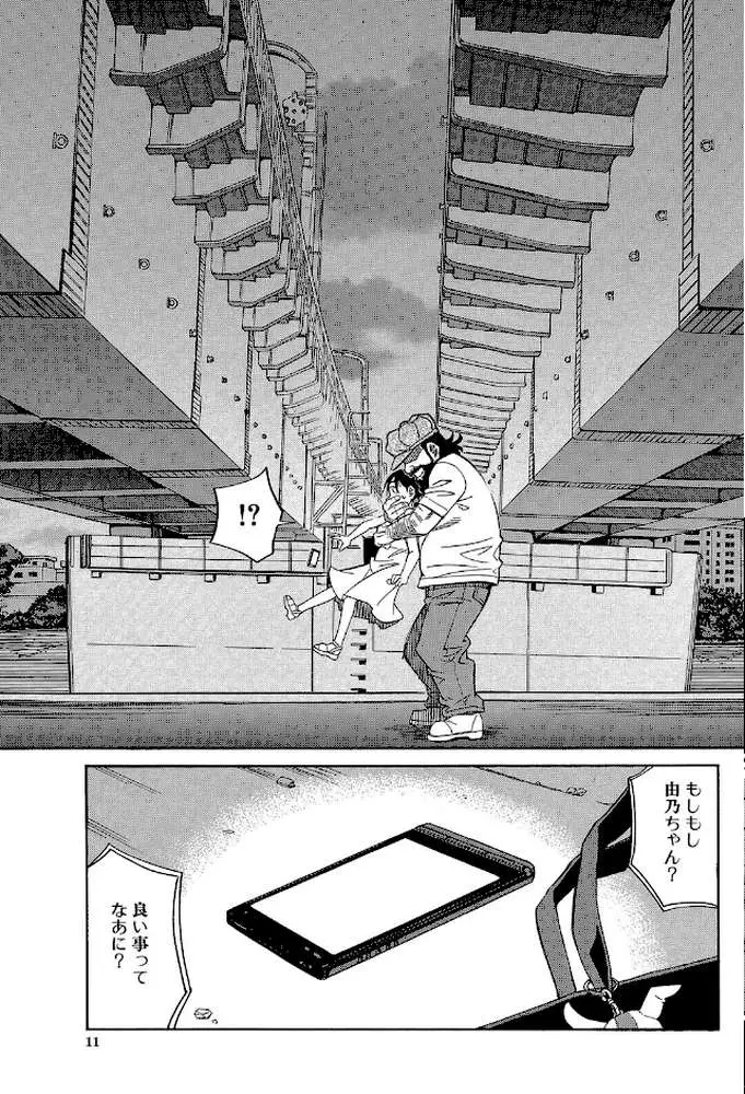 もう、やめてぇ! - ページ09