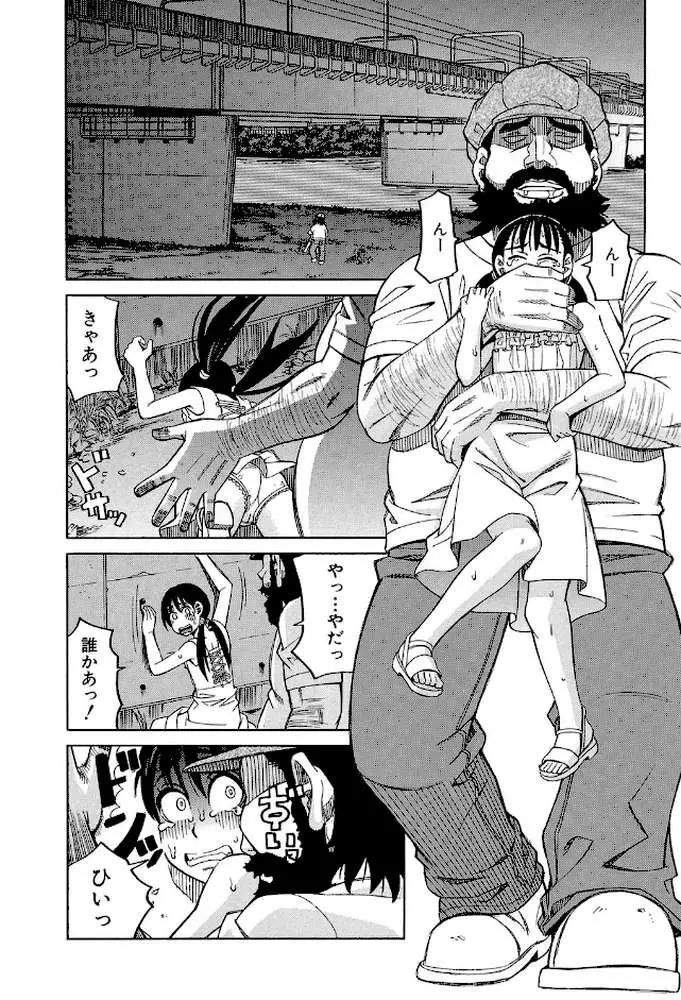 もう、やめてぇ! - ページ10