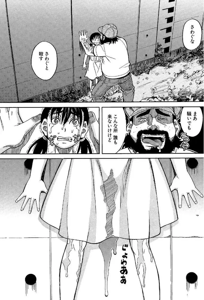 もう、やめてぇ! - ページ11