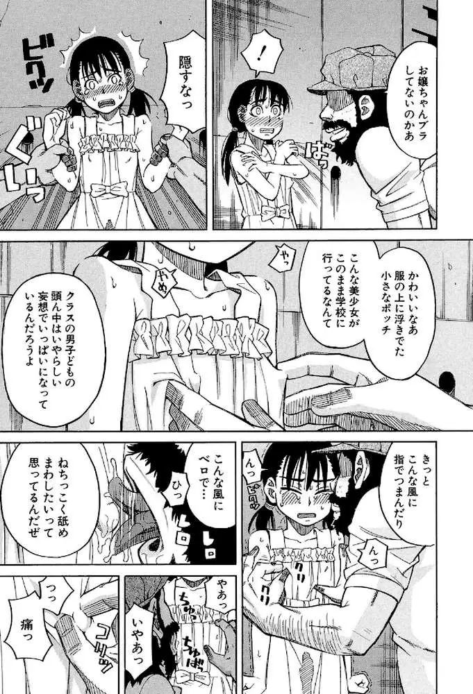 もう、やめてぇ! - ページ13