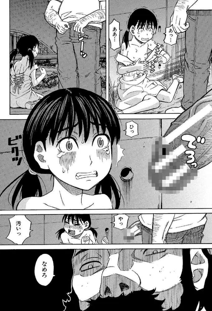 もう、やめてぇ! - ページ16