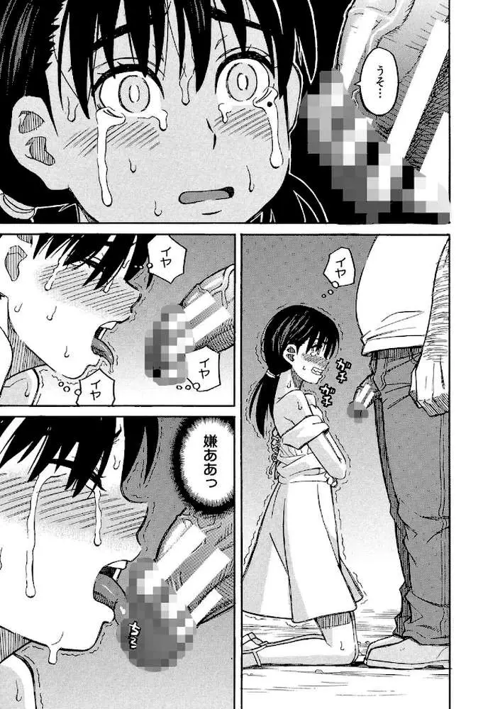 もう、やめてぇ! - ページ17