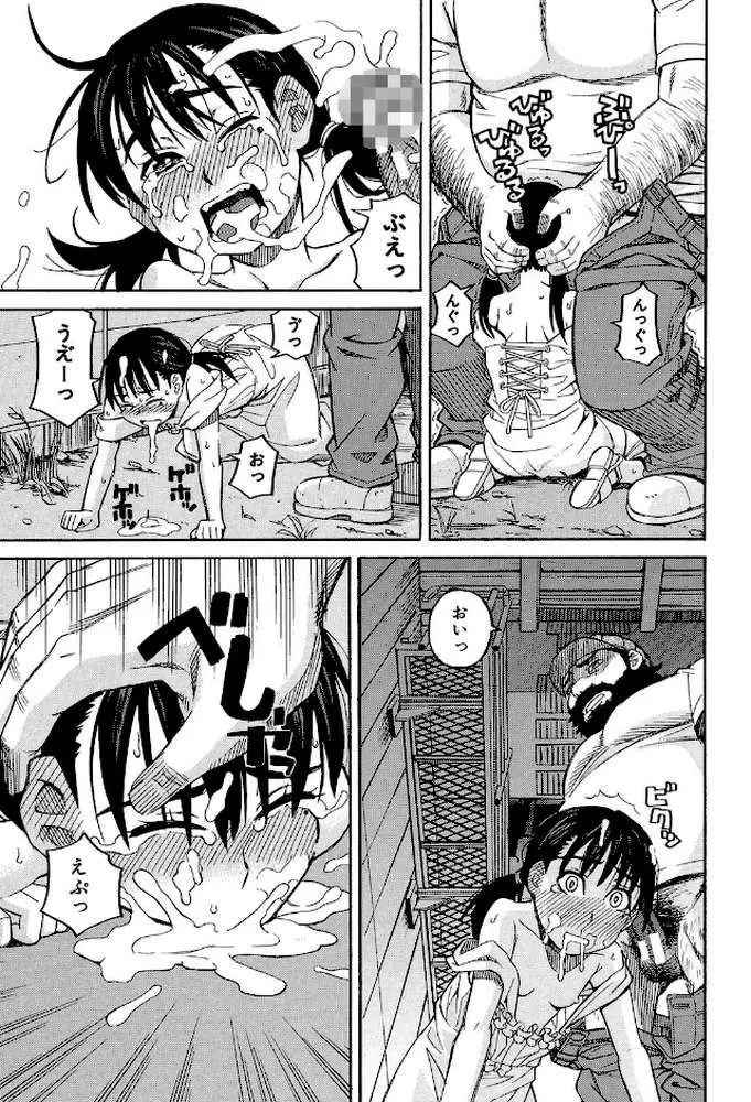 もう、やめてぇ! - ページ21