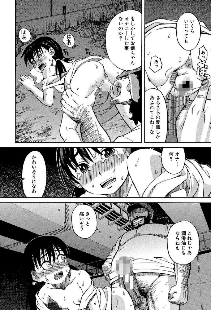 もう、やめてぇ! - ページ24
