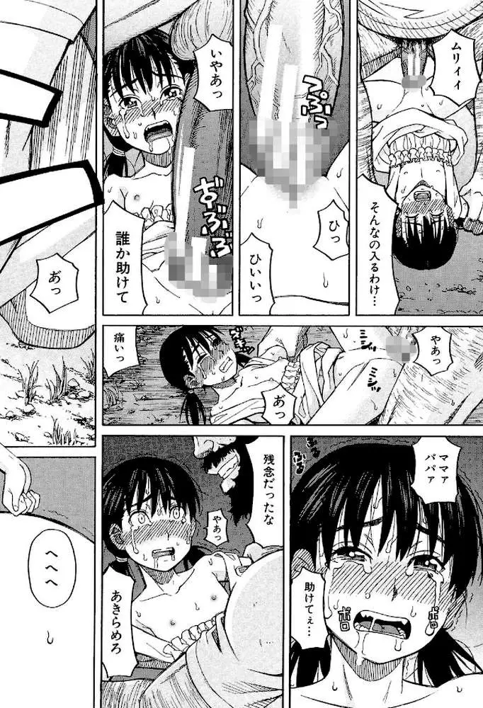 もう、やめてぇ! - ページ26