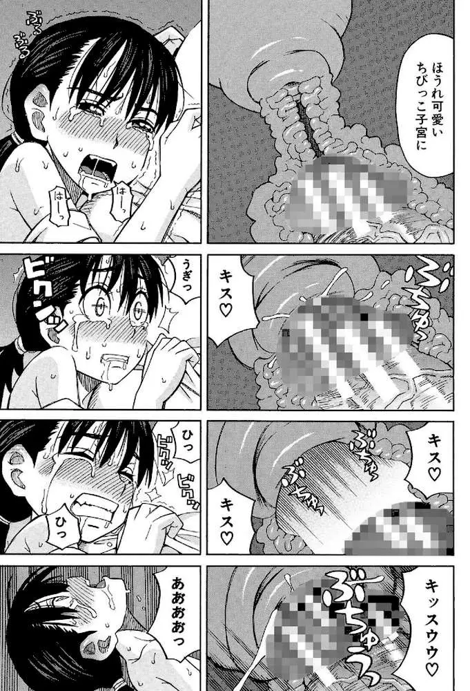 もう、やめてぇ! - ページ35