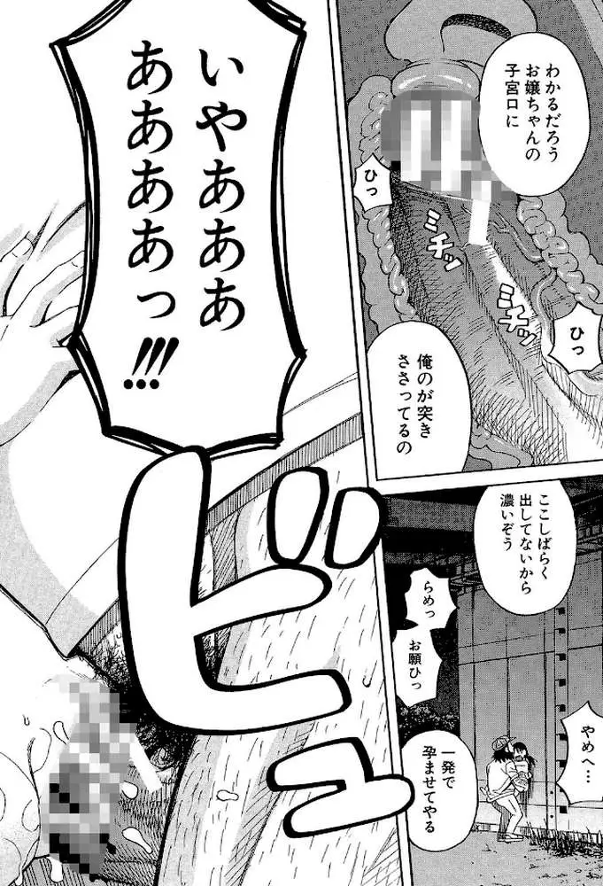 もう、やめてぇ! - ページ38