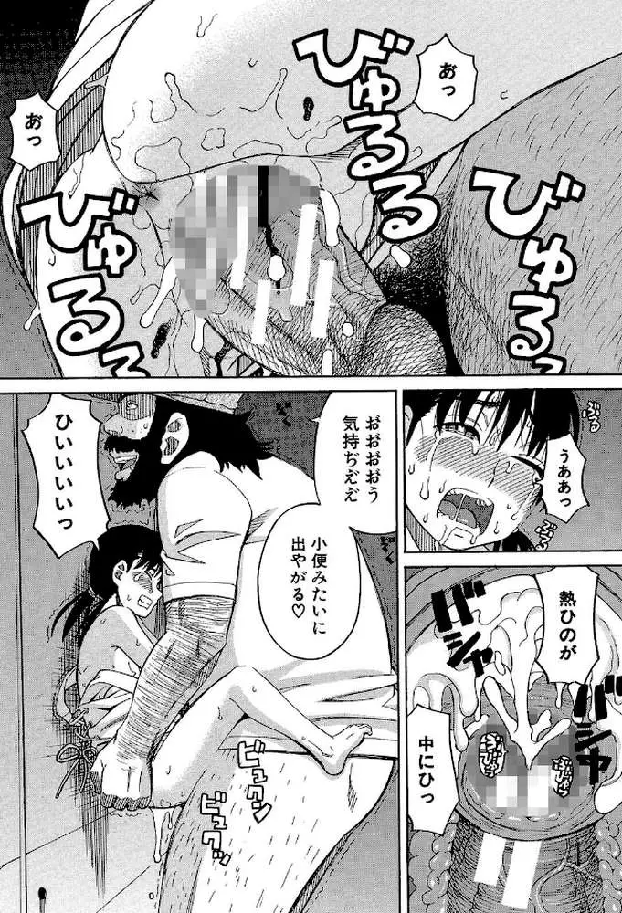 もう、やめてぇ! - ページ40