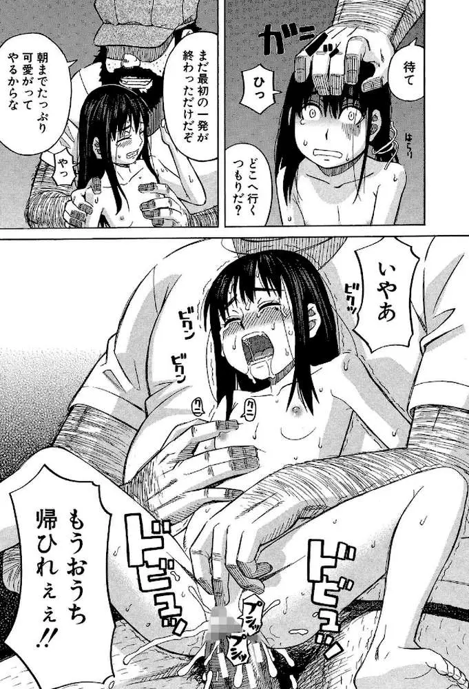 もう、やめてぇ! - ページ43