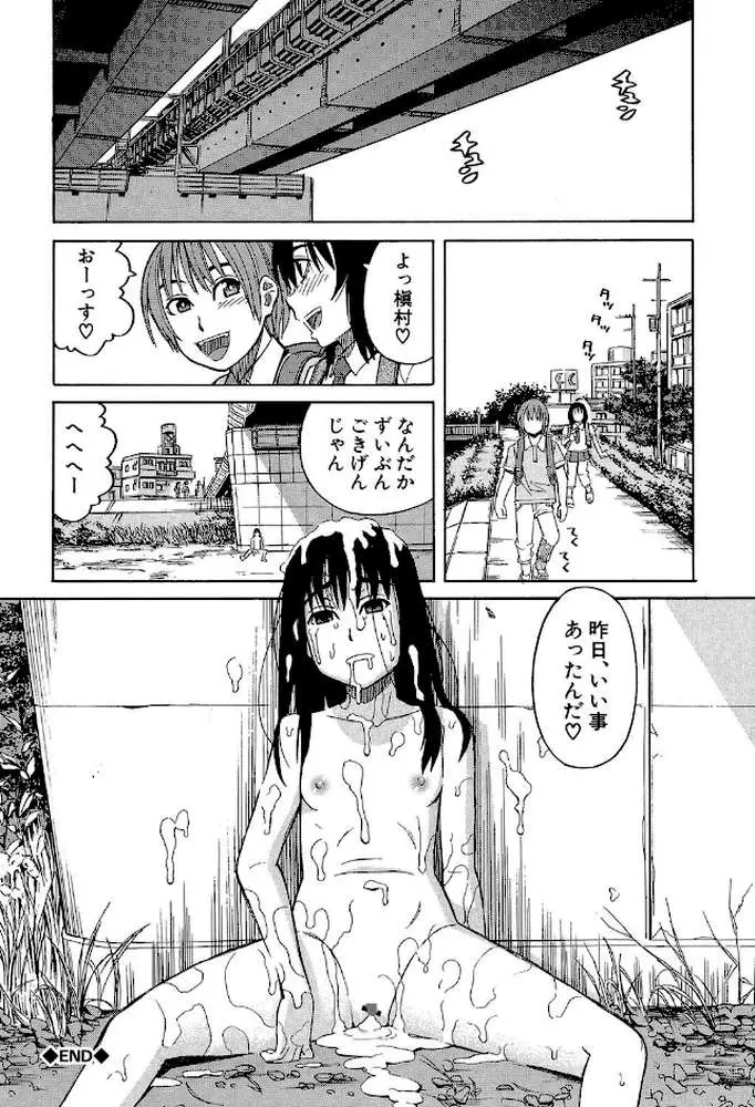 もう、やめてぇ! - ページ44