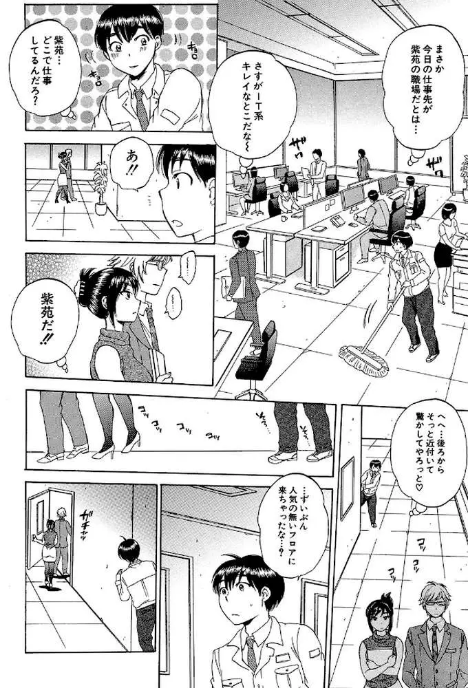 妻という世界 - ページ06