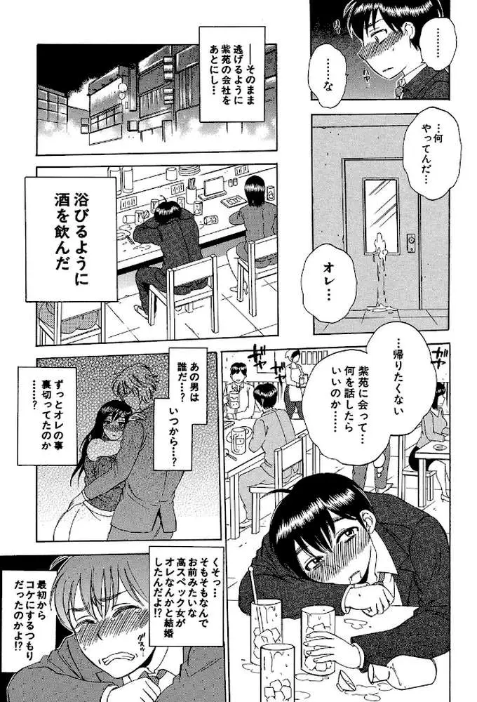 妻という世界 - ページ13