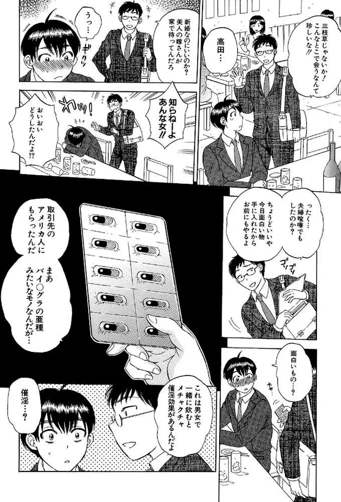 妻という世界 - ページ14