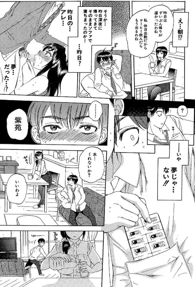 妻という世界 - ページ17