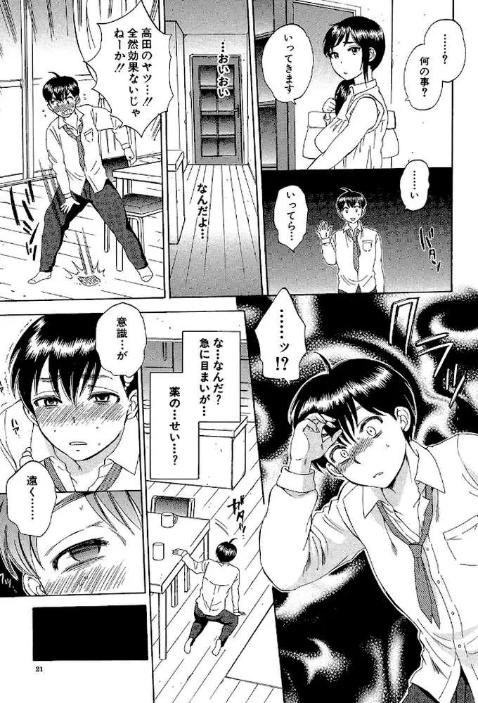 妻という世界 - ページ19