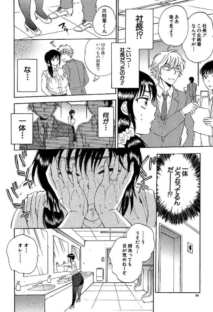 妻という世界 - ページ22