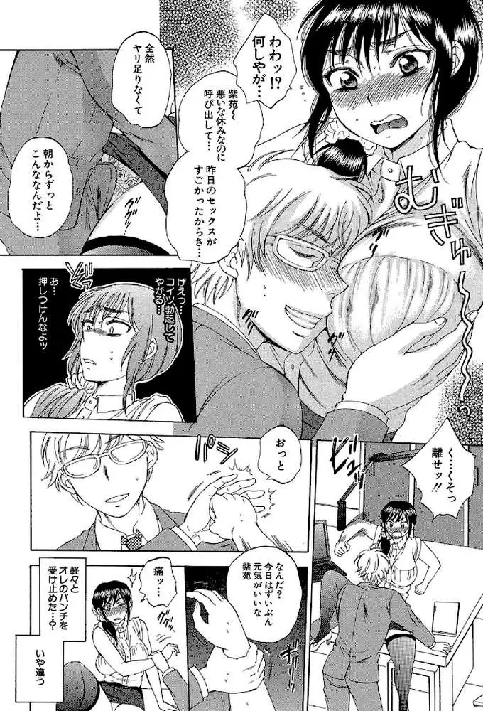 妻という世界 - ページ26