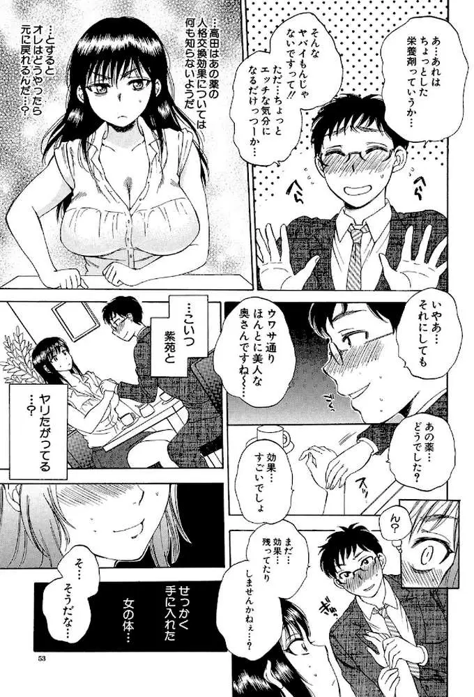 妻という世界 - ページ51