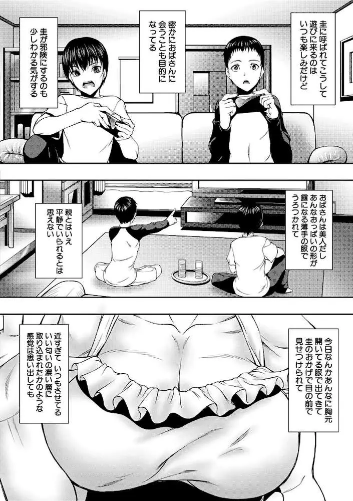 人妻と熟れた巨乳輪 - ページ05