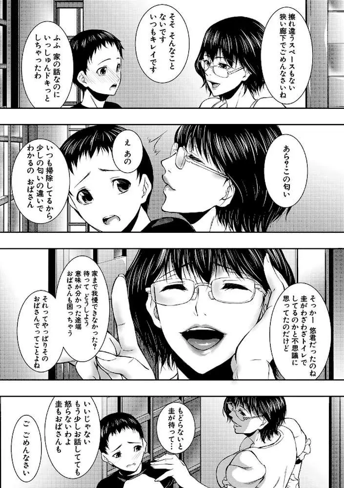 人妻と熟れた巨乳輪 - ページ08