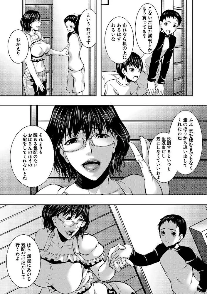 人妻と熟れた巨乳輪 - ページ18