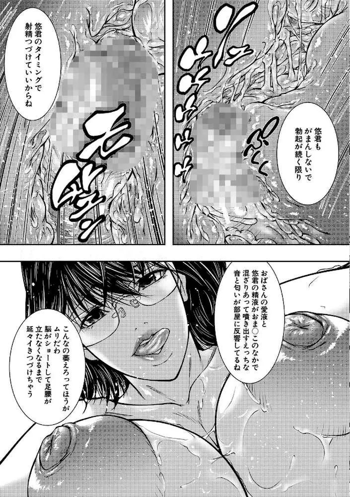 人妻と熟れた巨乳輪 - ページ30