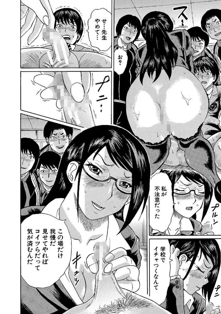寝取られた僕の先生 - ページ11